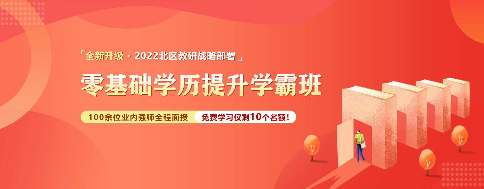北区教育
